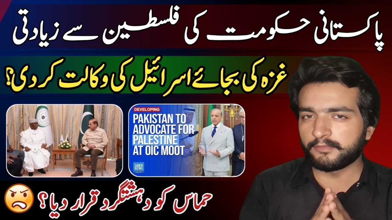 Did Pakistan Side with Israel Over Gaza? | OIC Moot, Hamas & Palestine Betrayal?