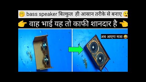 how to make bass speaker