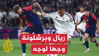 وقفة رياضية| تصريحات لامين يامال تشعل الأجواء قبل قمة ريال مدريد وبرشلونة المرتقبة
