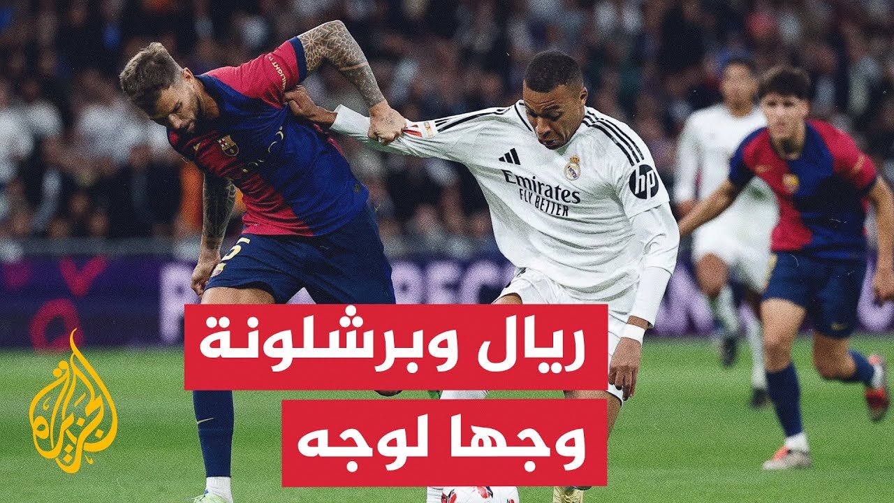 وقفة رياضية| تصريحات لامين يامال تشعل الأجواء قبل قمة ريال مدريد وبرشلونة المرتقبة
