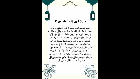 Hadees e Nabvi (saw) #islam #islamicreminders #viralvideos #prophetmuhammadsaw #hadeesenabvi