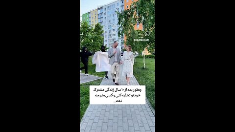 😅😆چطوری بعد ۱۰ زندگی خودتو خالی کنی