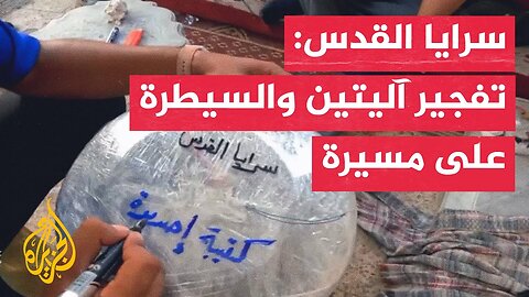 سرايا القدس: تفجير آليتين عسكريتين والسيطرة على مسيرة في حي الشجاعية