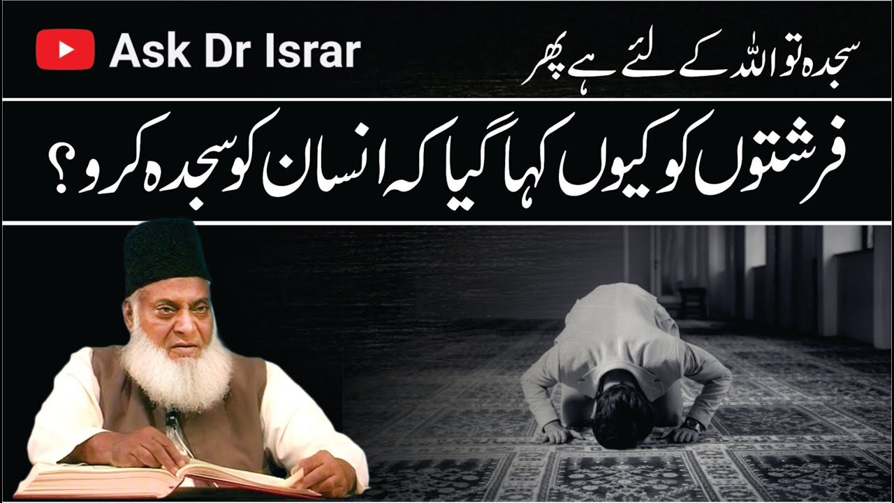 Insaan Ko Sajda Kyon Karwaya Gaya ? | Dr. Israr Ahmed R.A | Question Answer