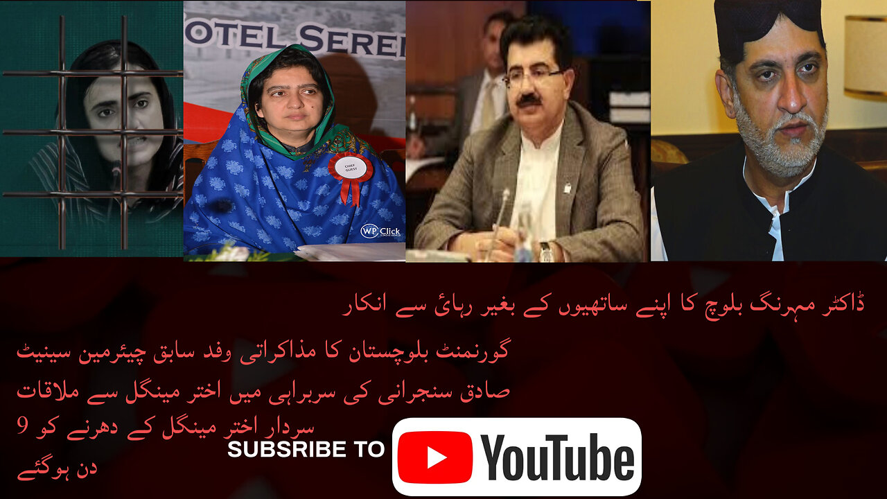 ڈاکٹر مہرنگ بلوچ کا اپنے ساتھیوں کے بغیر رہائ سے انکار