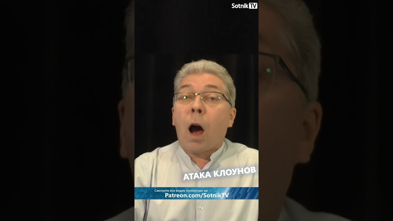 АТАКА КЛОУНОВ