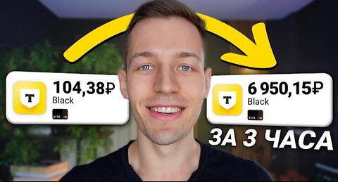 Заработок в Интернете БЕЗ ВЛОЖЕНИЙ и ОПЫТА(make money online)