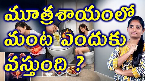 మూత్రశాయంలో మంటా What Is Interstitial Cystitis? Causes & Treatment | Bladder Pain Homeopathy