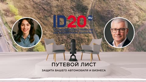 🛡️ Путевой лист — защита для вашего авто и бизнеса. Путевой Лист Защита Вашего Автомобиля и Бизнеса