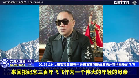（三十九）以甜蜜蜜铭记在中共病毒期间挑战邪恶并获得重生的飞飞【2022年01月24日文贵大直播精选】