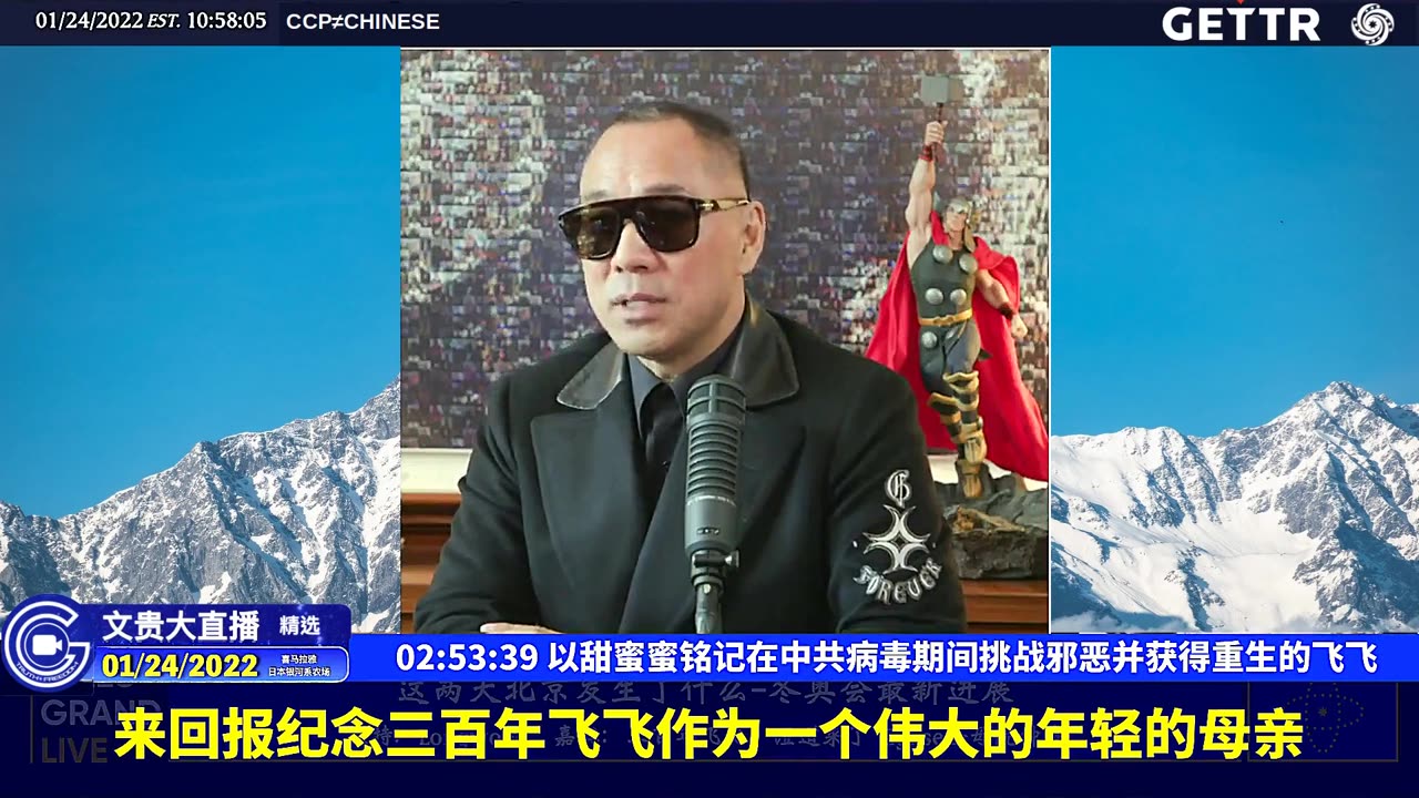 （三十九）以甜蜜蜜铭记在中共病毒期间挑战邪恶并获得重生的飞飞【2022年01月24日文贵大直播精选】