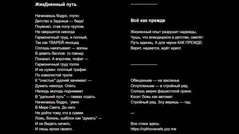 ЖизДненный путь