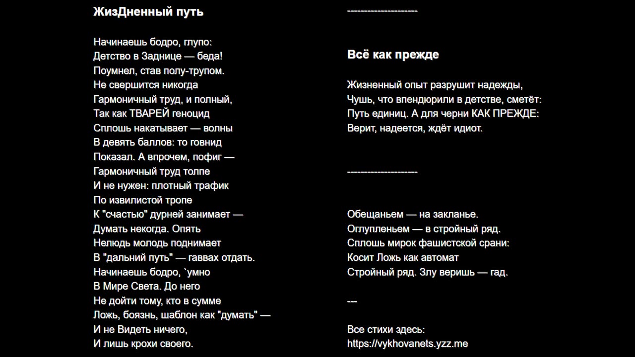 ЖизДненный путь