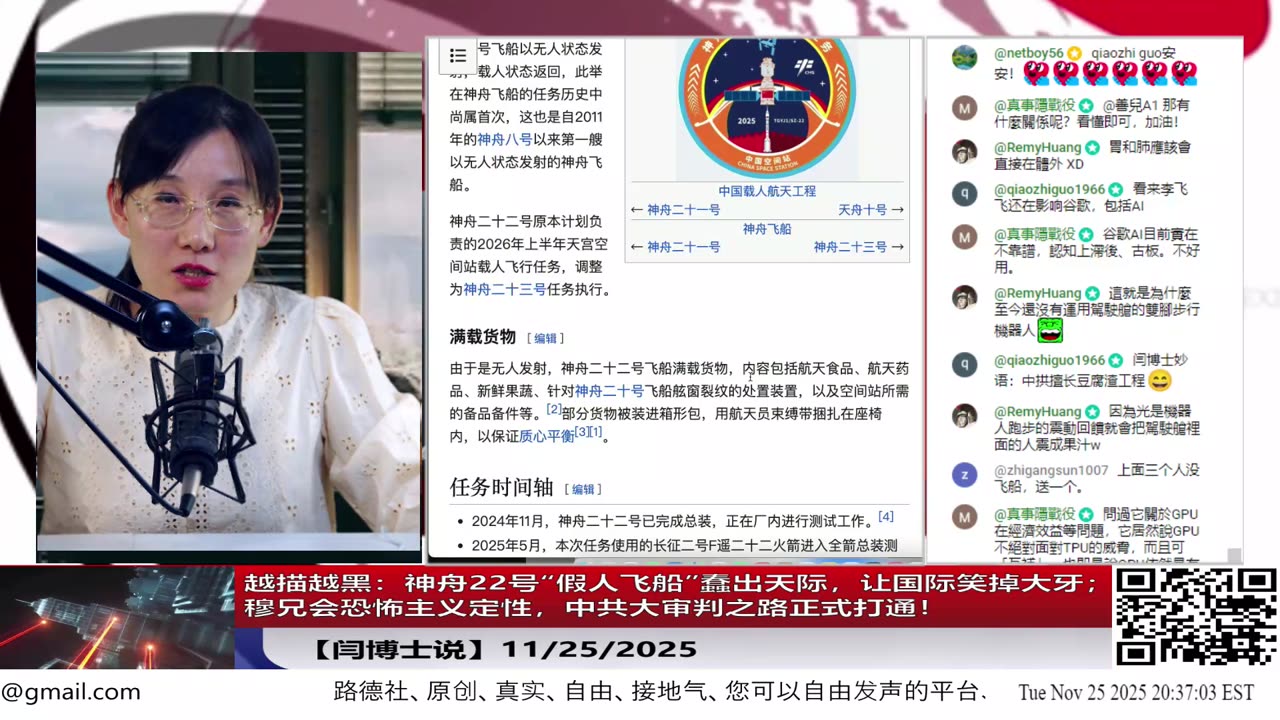 【路德社】越描越黑：神舟22号“假人飞船”蠢出天际，让国际笑掉大牙；穆兄会恐怖主义定性，中共大审判之路正式打通！11/25/2025 【ludepress.com】