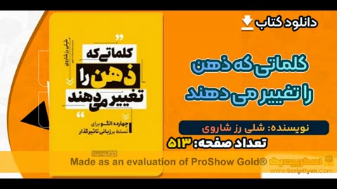 pdf کتاب کلماتی که ذهن را تغییر می دهد