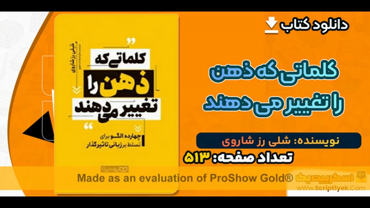 pdf کتاب کلماتی که ذهن را تغییر می دهد