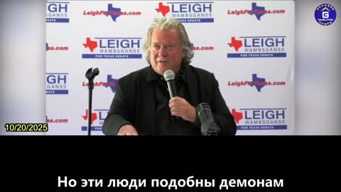 【RU】Бэннон: Цель марксизма - уничтожить иудео-христианский Запад