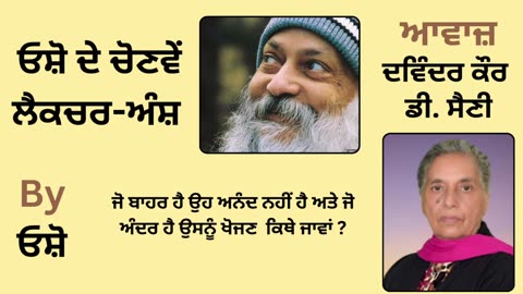 __ ਓਸ਼ੋ ਦੇ ਲੈਕਚਰ ਅੰਸ਼ __ By_ ਓਸ਼ੋ __ Part _ 3