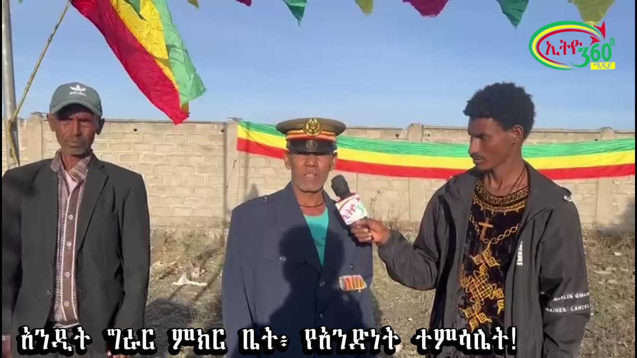 አንዲት ግራር ምክር ቤት፥ የአንድነት ተምሳሌት!