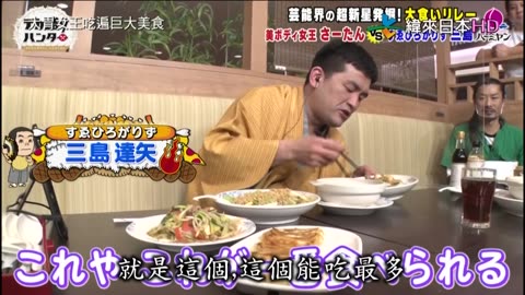 20210428_大胃女王吃遍巨大美食-中式料理家庭餐廳 バーミヤン