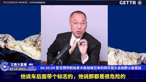 （六）若无预判则加拿大新加坡日本的排华苗头会如野火般蔓延【2022年01月12日文贵大直播精选】