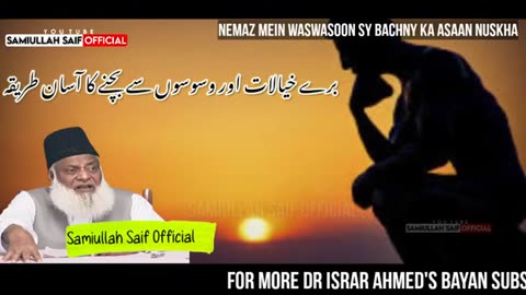Waswaso Se Kaise Bache - Dr Israr Ahmed