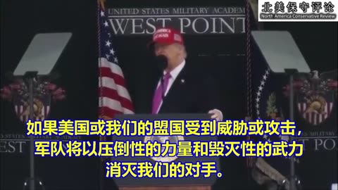 川普总统日前在西点军校2025年毕业典礼上的讲话