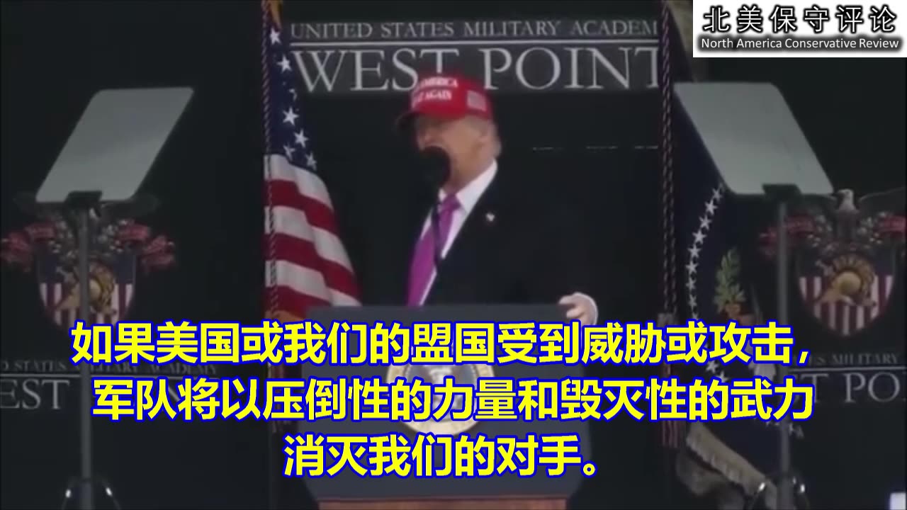 川普总统日前在西点军校2025年毕业典礼上的讲话