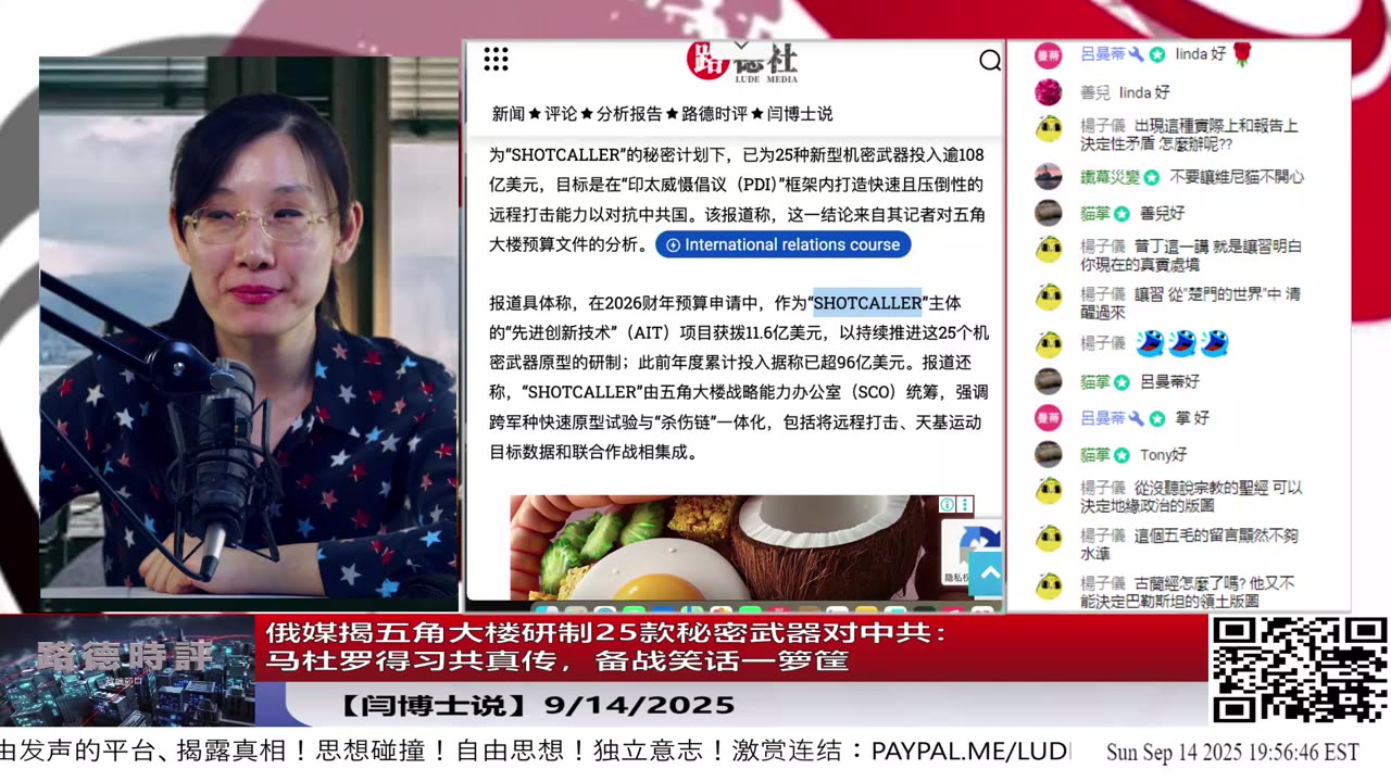 【闫博士】俄媒揭五角大楼研制25款秘密武器对中共：马杜罗得习共真传，备战笑话一箩筐9/14/2025【ludepress.com】