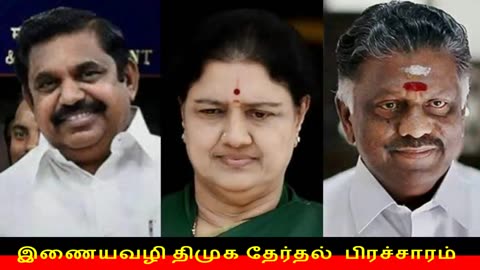 இணையவழி திமுக தேர்தல் பிரச்சாரம் திமுக Vol 304