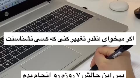 چالش ۷ روزه تغییر شخصیت - 7-day personality change challenge