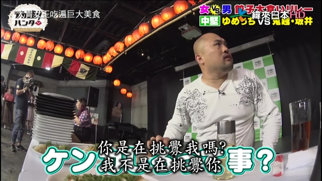 20220111_大胃女王吃遍巨大美食-超巨大什錦燒塔&究竟六位獵人吃到飽能吃下幾顆餃子