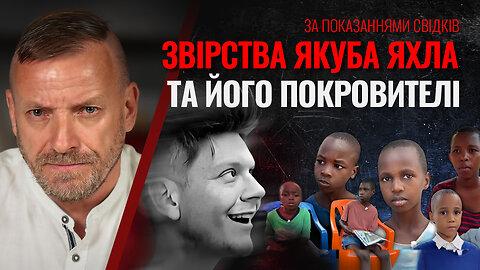 Звірства Якуба Яхла та його покровителі 🚨 #16