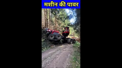मशीन की पावर देखो । वायरल मशीन #facts