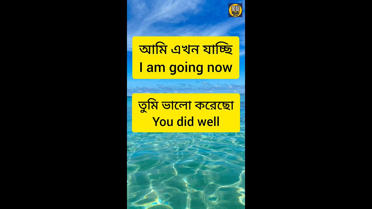নতুন ১০ টি ইংরেজী বাক্য শিখুন ✅ #english #spokenenglish #educational #education #study