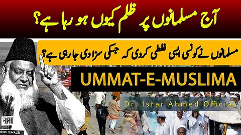 Aaj musalmano par itna zulm kiun آج مسلمانوں پر ظلم کیوں ہو رہا ہے؟ | Dr Israr Ahmed Official
