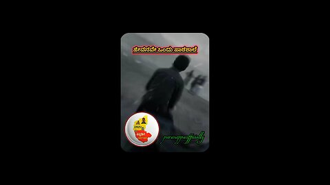 ಜೀವನವೇ ಒಂದು ಪಾಠಶಾಲೆ Kannada motivation video
