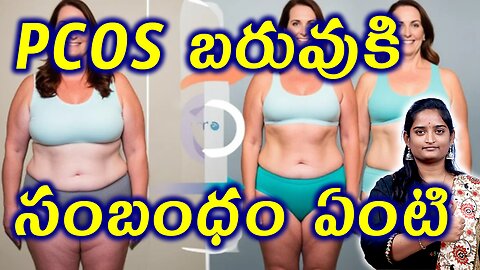 PCOS బరువుకి సంబంధం ఏంటి PCOS and Weight What’s the Real Connection? | Polycystic Ovaries Homeopathy