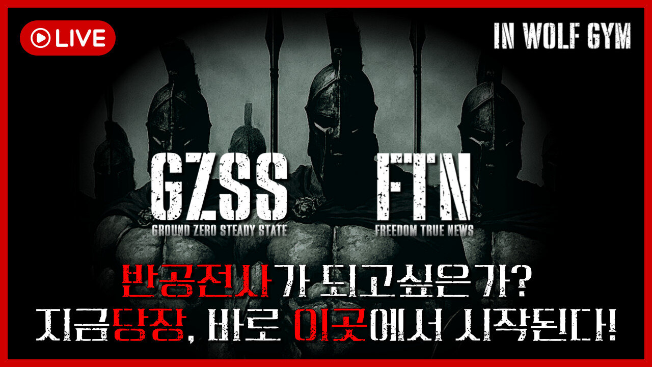[🔴LIVE] 회차불명3 운동방송 with 안정권(feat.전사가 되는과정) l WOLF GYM(울프짐)