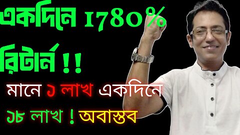 Return অবিশ্বাস্য 1600% in a Day
