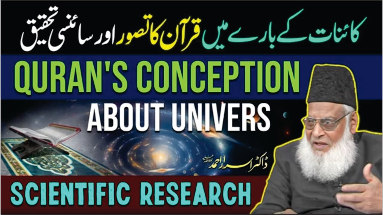 Serat-un-Nabi (SAWW) - Quran's Conception About Universe - Dr. Israr Ahmed