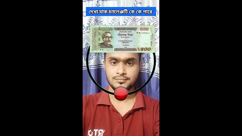 পাঁচশত ৫০০ টাকার নোটটি জোড়া লাগান ৬৭ 🧩✅ #reels #puzzle #tending #viral #foryou