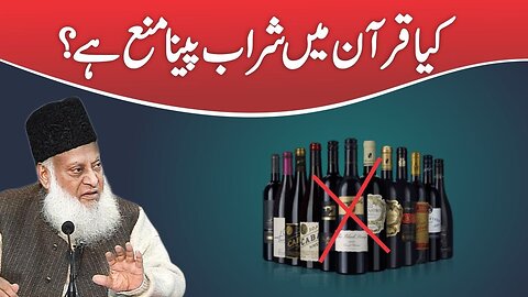 Sharab Kyun Haram Hai? || Quran Mein Sharab Ke Baray Mein ALLAH Ka Hukam Kya Hai? || Ask Dr Israr