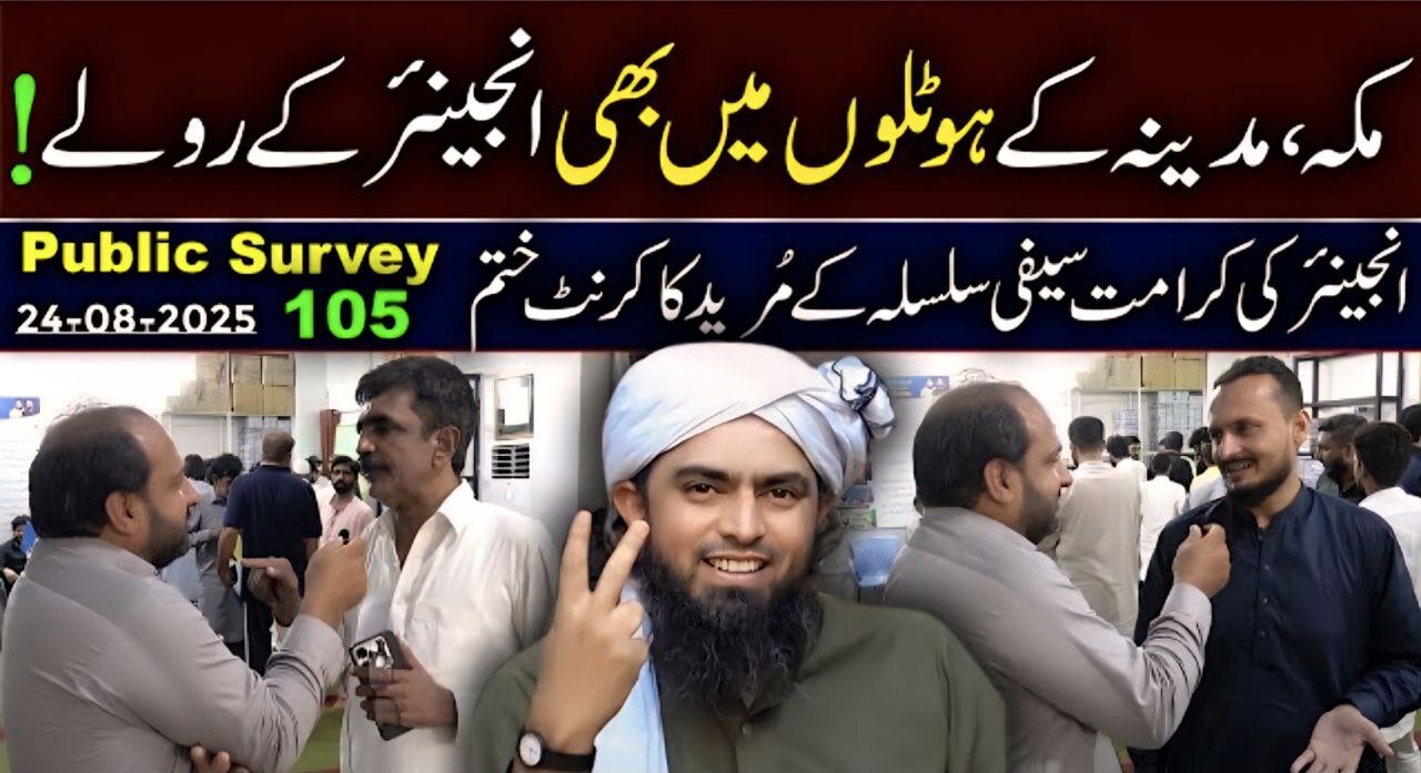 105-Public Survey about Engineer Muhammad Ali Mirza at Jhelum Academy in Sunday Session (24-08-2025)