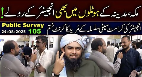 105-Public Survey about Engineer Muhammad Ali Mirza at Jhelum Academy in Sunday Session (24-08-2025)