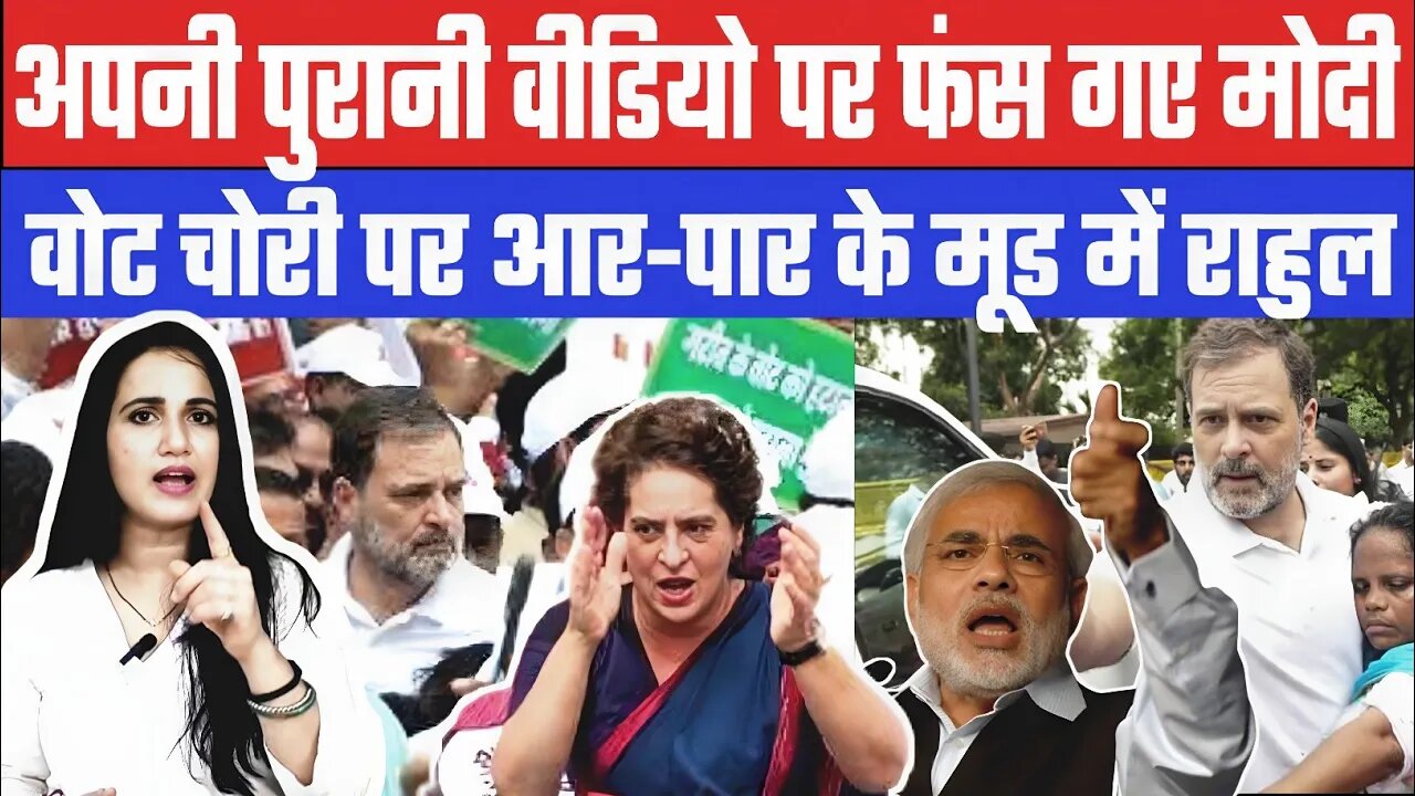अपनी पुरानी वीडियो पर फंस गए मोदी। वोट चोरी पर आर-पार के मूड में राहुल | Desh Live | Ashima Tyagi