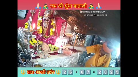 25.7.2025 SUNDHA MATA AARTI DARSHAN