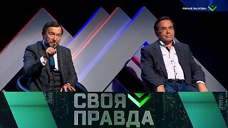 «Своя правда»: Явные вызовы