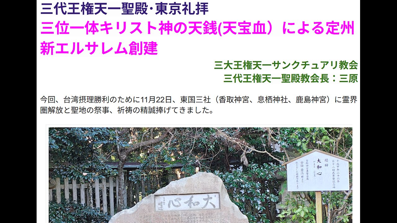 三位一体キリスト神の天銭(天宝血）による定州新エルサレム創建◆2025年12月14日◆三代王権天一聖殿・三大王権天一サンクチュアリ教会