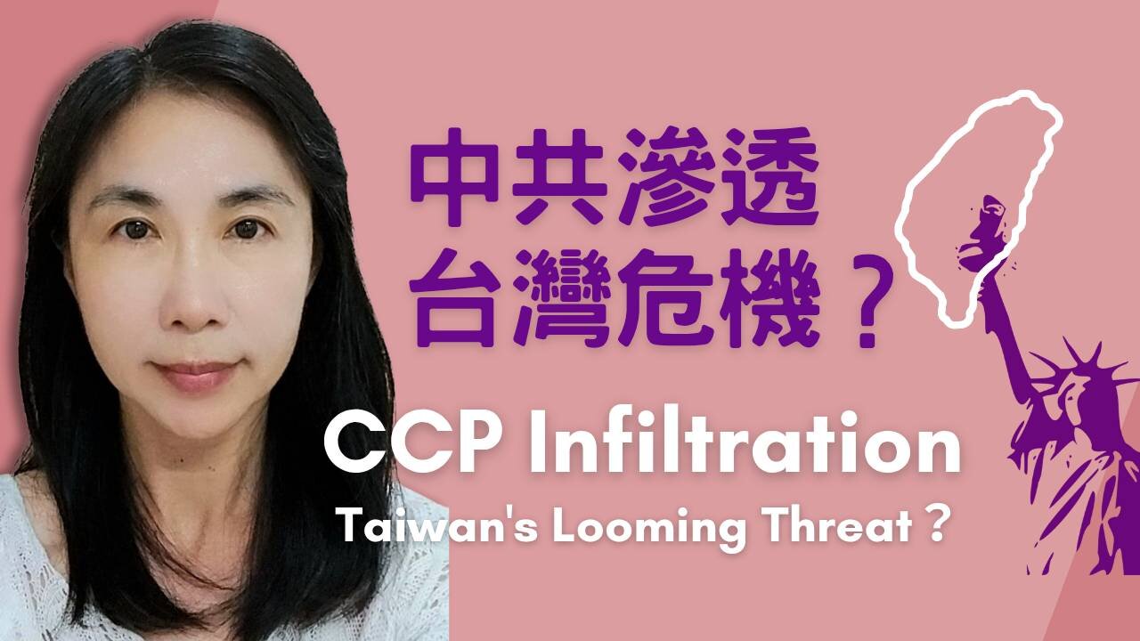 Taiwan in Crisis 台灣的危機來自哪裡？｜蔣冰清觀點首集